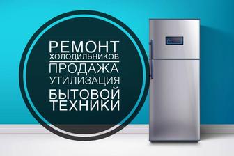 Ремонт холодильников Караганда