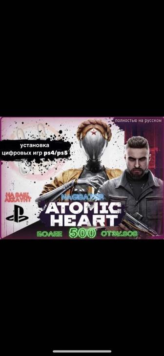 Atomic Heart PS4 и PS5 русский язык