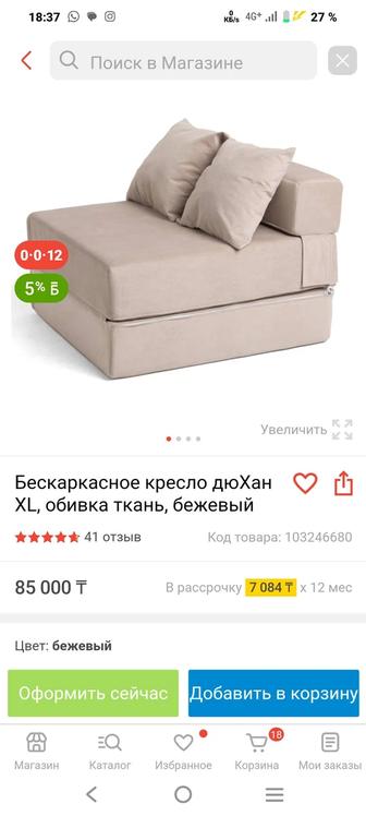 Продам бескаркасные кресло - кровать.