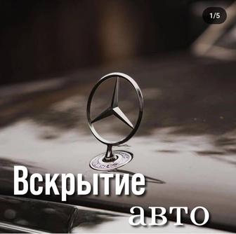 Открыть машину Алматы