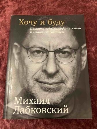 Книга Лабковского