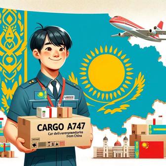 Доставка товаров из Китая в Казахстан