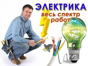 Услуги Професионального Электрика Электромонтажные работы