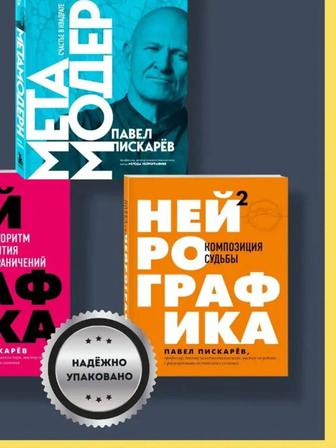 Набор книг Нейрографика. 3 тома. Новые!!!