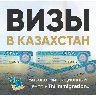 Миграционные услуги в Казахстане