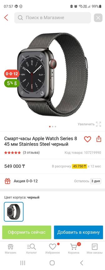 Apple Watch Series 8 45mm stainless steel
