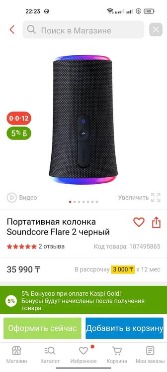 Беспроводная Bluetooth колонка Soundcore Flare 2