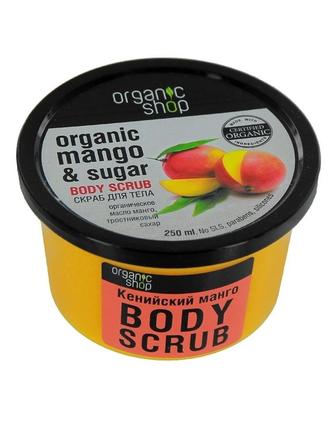 Скраб Organic shop манго 250гр
