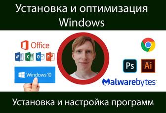 ⦿ Установка и Оптимизация Виндус/ Windows | Настройка программ