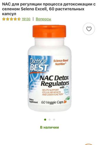 Nac Detox Regulators
