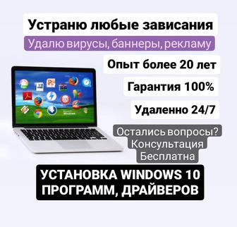 Установка Виндовс Программ Windows. Сервис