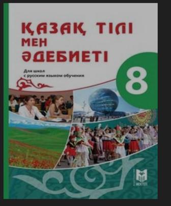 Казахский в старших классах