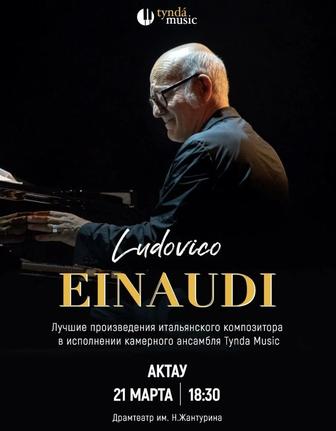 2 билета с 60% скидкой на Ludovico Einaudi 21 марта