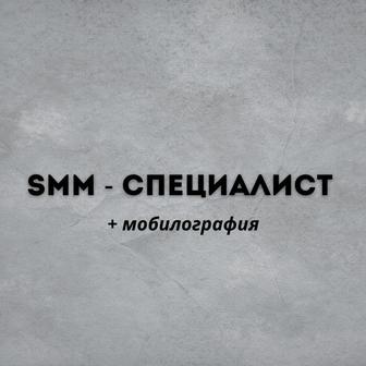 Предоставляю услуги СММ (SMM)
