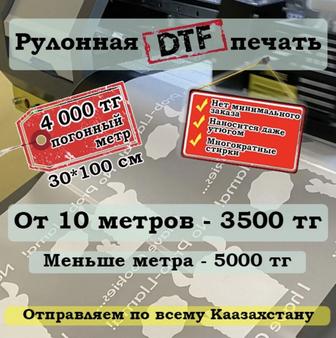 DTF печать наклеек на заказ