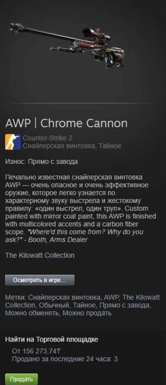 awp Chrome Cannon(Хромированная пушка) cs2