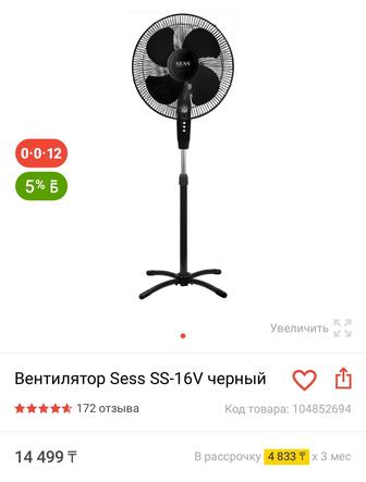 Продам вентилятор SESS