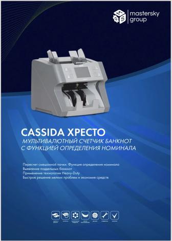 Мультивалютный счетчик банкнот Cassida Xpecto с определением номинала