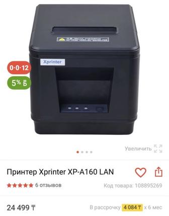 Продам принтер чеков xprinter