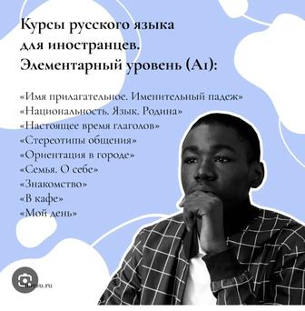 Онлайн-курсы по русскому языку