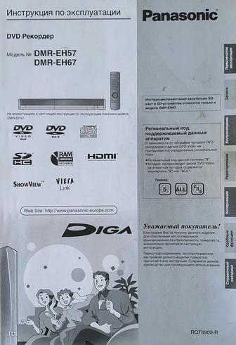 Рекордер DMR-EH67 - DVD Panasonic со встроенным жестким диском на 250 Гб