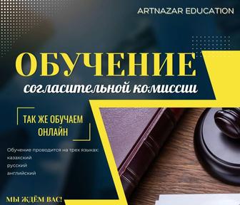 Курсы по Трудовому кодексу Республики Казахстан