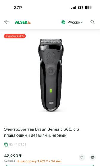 Электробритва Braun series 3 300