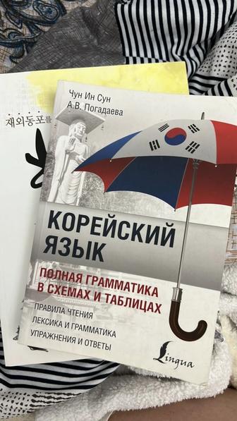 Продам учебник для изучения корейского языка 2 шт
