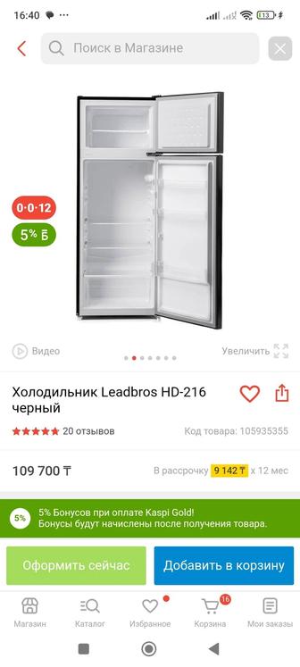 Холодильник двухкамерный Leadbros HD-216 черный