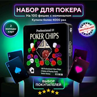 Покерный набор на 100 фишек. Poker game. Покер + карты