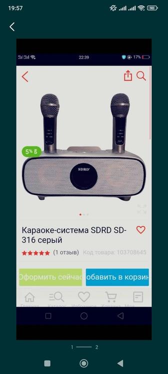 Караоке-система SDRD SD 316 Серий