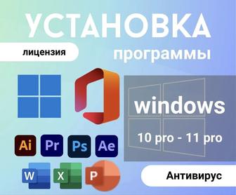 Установка Windows word exal