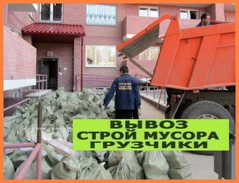 Вывоз строительного мусора, подъем стройтельных материалов на этажи