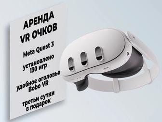Аренда VR Oculus Quest 3. Виар очки в аренду