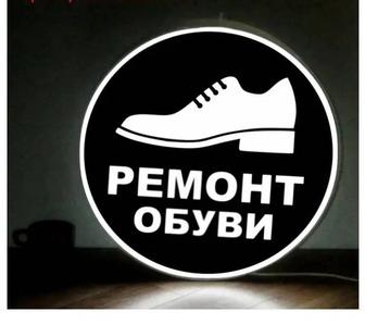 Ремонт/Пошив-Обуви/Одежды/Замена Бегунков