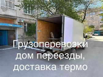 Грузоперевозки Доставка Переезды