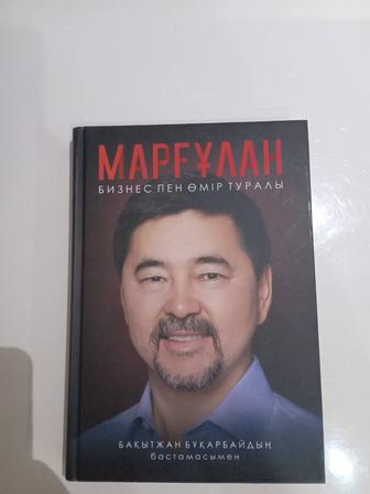 Книга Маргулан Сейсембаев
