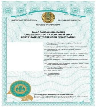 Сертификат Товарного знака для Каспи магазина