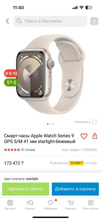 Продам Смарт- часы Apple Watch Series 9