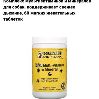 Витамины для собак.