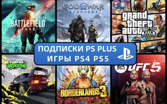 Подписка PS PLUS максимальная Ps 4 ps5 FC25,UFC,Wukong,Mk, It Takes Two,Rdr