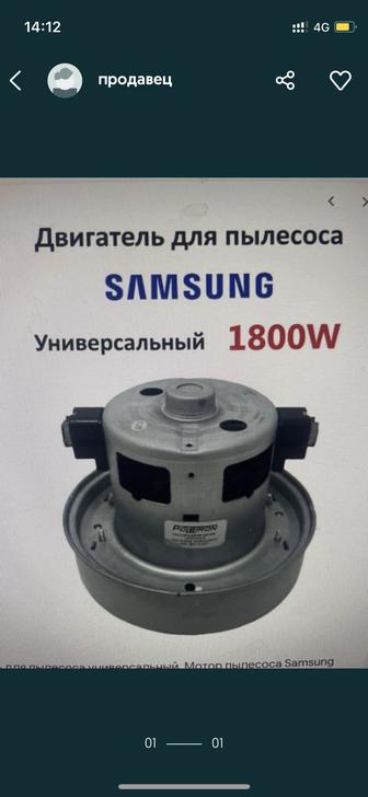Мотор двигатель пылесос Samsung Самсунг 1800