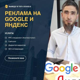 Продвижение сайтов в интернете Google реклама и Яндекс ТОП-4