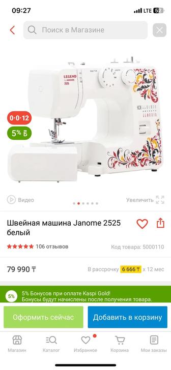 Продам швейную машину Janome 2525