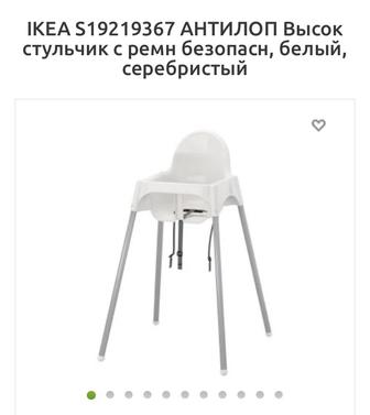 Продам детский стульчик IKEA