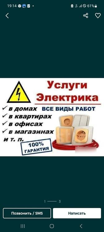 Электрик/Круглосучно Квартира Монтаж