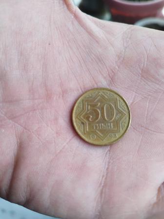 Продам Монету 50тиын 1993года