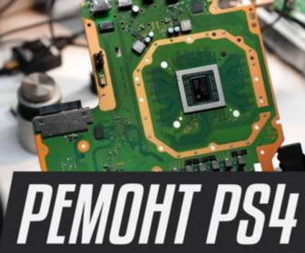 Ремонт Sony PlayStation ПС PS 4-5 Очистка от пыли и замена термопасты!