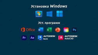 Установка Windows. Антивирус, офис. Программист, айтишник