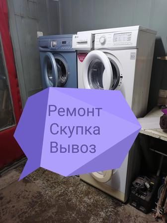 Ремонт и покупка на запчасти стиральных машин и холодильников